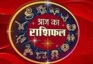 पढ़िए आज का राशिफल 18 जुलाई 2025: क्या करें, क्या न करें…