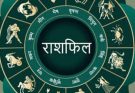 पढ़िए आज का राशिफल 12 दिसंबर 2025: क्या करें, क्या न करें…