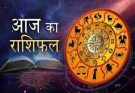 पढ़िए आज का राशिफल 14 फरवरी 2026: क्या करें, क्या न करें…