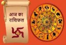 पढ़िए आज का राशिफल 20 फरवरी 2026: क्या करें, क्या न करें…