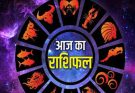 पढ़िए आज का राशिफल 8 फरवरी 2026: क्या करें, क्या न करें…