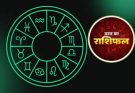 पढ़िए आज का राशिफल 18 मार्च 2026: क्या करें, क्या न करें…