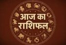 पढ़िए आज का राशिफल 12 अप्रैल 2026: क्या करें, क्या न करें…