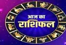 पढ़िए आज का राशिफल 20 अप्रैल 2026: क्या करें, क्या न करें…