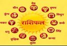 पढ़िए आज का राशिफल 27 अप्रैल 2026: क्या करें, क्या न करें…