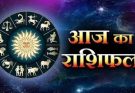 पढ़िए आज का राशिफल 15 अप्रैल 2026: क्या करें, क्या न करें…