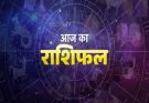 पढ़िए आज का राशिफल 20 मई 2026: क्या करें, क्या न करें…