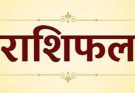 पढ़िए आज का राशिफल 26 जून 2026: क्या करें, क्या न करें…