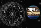 पढ़िए आज का राशिफल 6 जून 2026: क्या करें, क्या न करें…