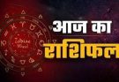 पढ़िए आज का राशिफल 9 जून 2026: क्या करें, क्या न करें…