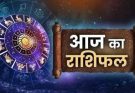 पढ़िए आज का राशिफल 10 जून 2026: क्या करें, क्या न करें…