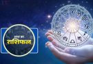 पढ़िए आज का राशिफल 14 जून 2026: क्या करें, क्या न करें…