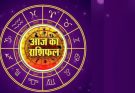 पढ़िए आज का राशिफल 2 जुलाई 2026: क्या करें, क्या न करें…