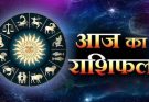 पढ़िए आज का राशिफल 12 जुलाई 2026: क्या करें, क्या न करें…