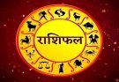 पढ़िए आज का राशिफल 7 जुलाई 2026: क्या करें, क्या न करें…