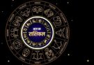 पढ़िए आज का राशिफल 1 अगस्त 2026: क्या करें, क्या न करें…