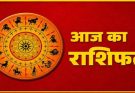 पढ़िए आज का राशिफल 30 अगस्त 2026: क्या करें, क्या न करें…