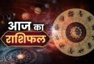 पढ़िए आज का राशिफल 3 अगस्त 2026: क्या करें, क्या न करें…