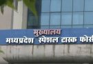 मध्य प्रदेश एसटीएफ ने फर्जी पासपोर्ट की जांच का बढ़ाया दायरा