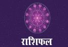 पढ़िए आज का राशिफल 30 सितंबर 2026: क्या करें, क्या न करें…
