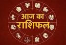 पढ़िए आज का राशिफल 10 अक्टूबर 2026: क्या करें, क्या न करें…